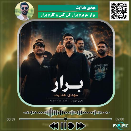دانلود آهنگ برار عزیزم برار کل کس و کارم برار مهدی هدایت